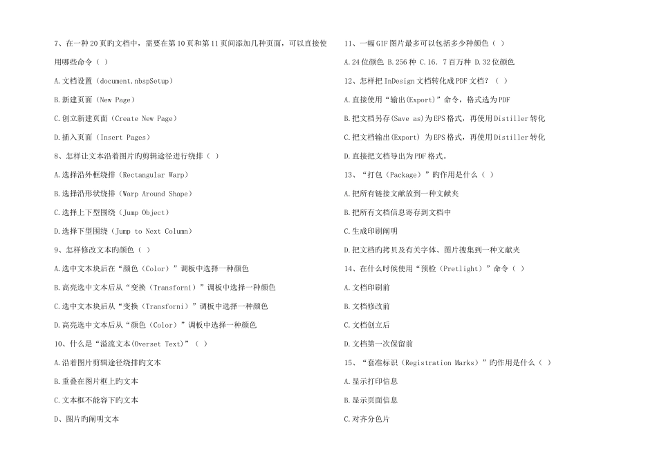 2025年ID理论考试题_第2页