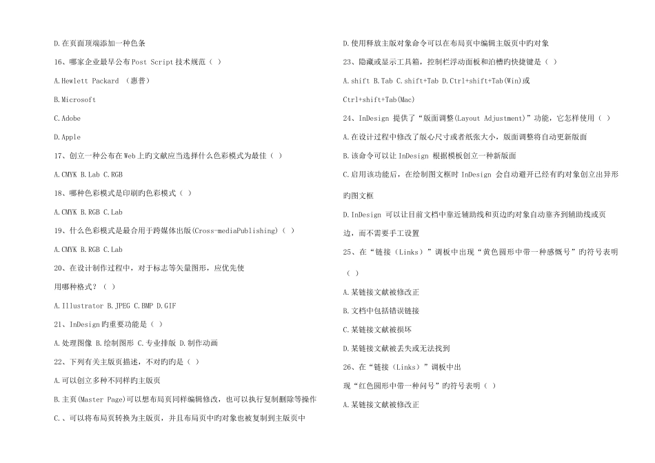 2025年ID理论考试题_第3页