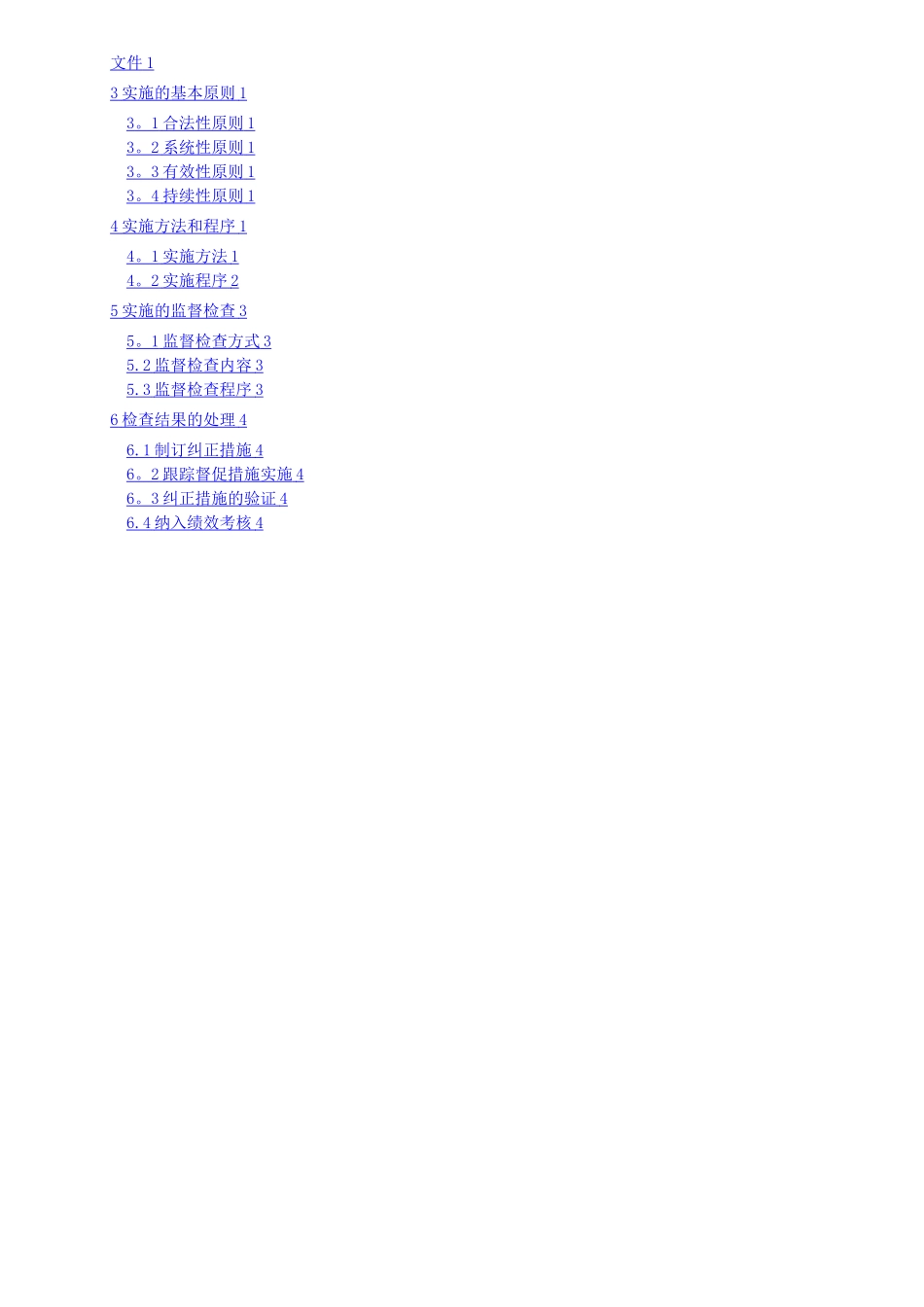 标准实施及监督检查管理办法_第2页