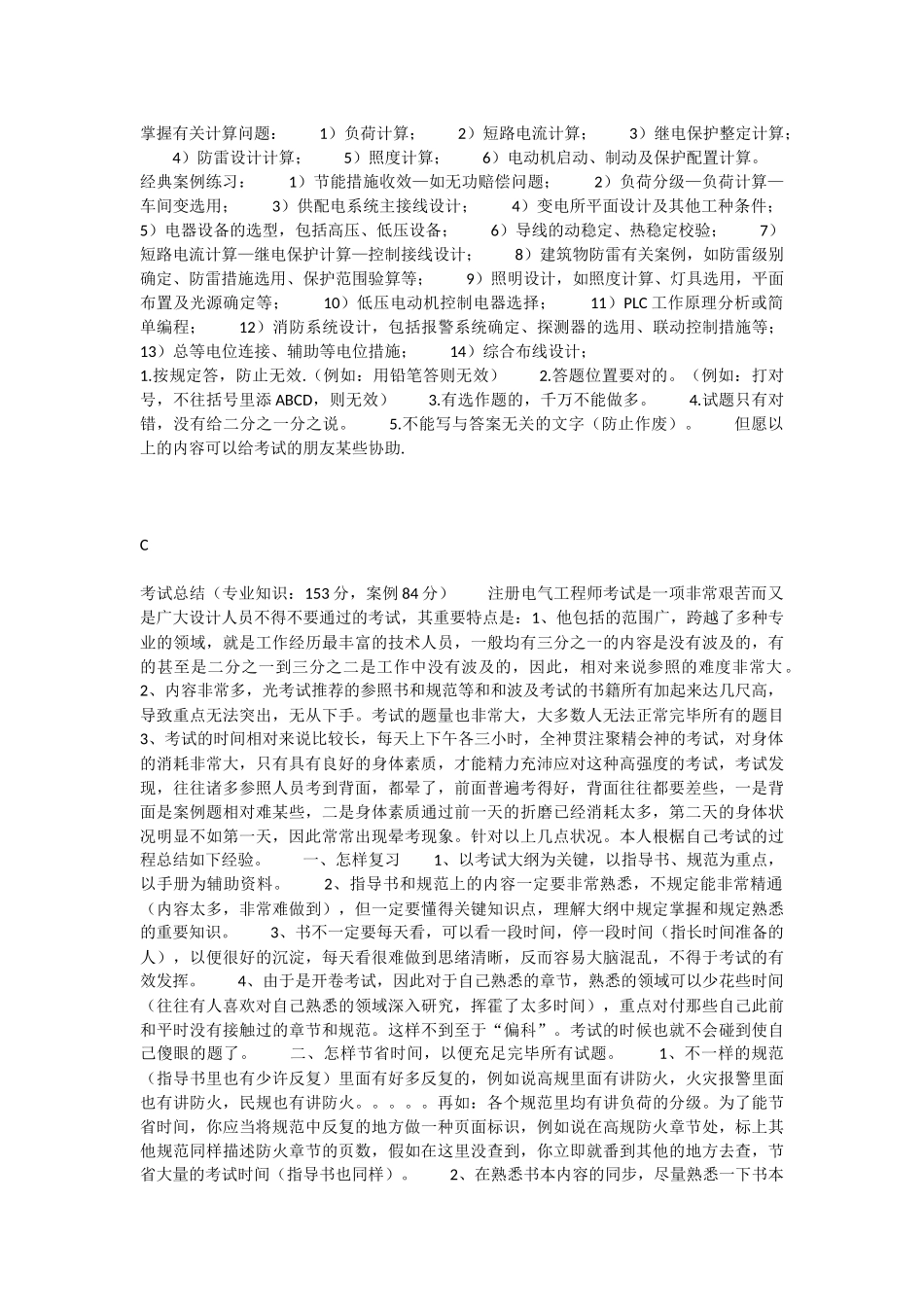 2025年想考注册电气工程师的人必须了解的_第2页
