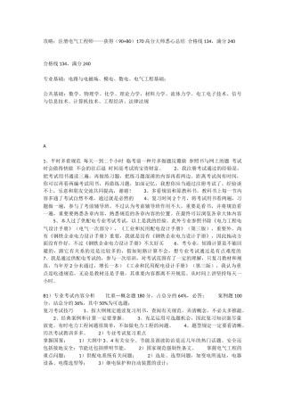 2025年想考注册电气工程师的人必须了解的
