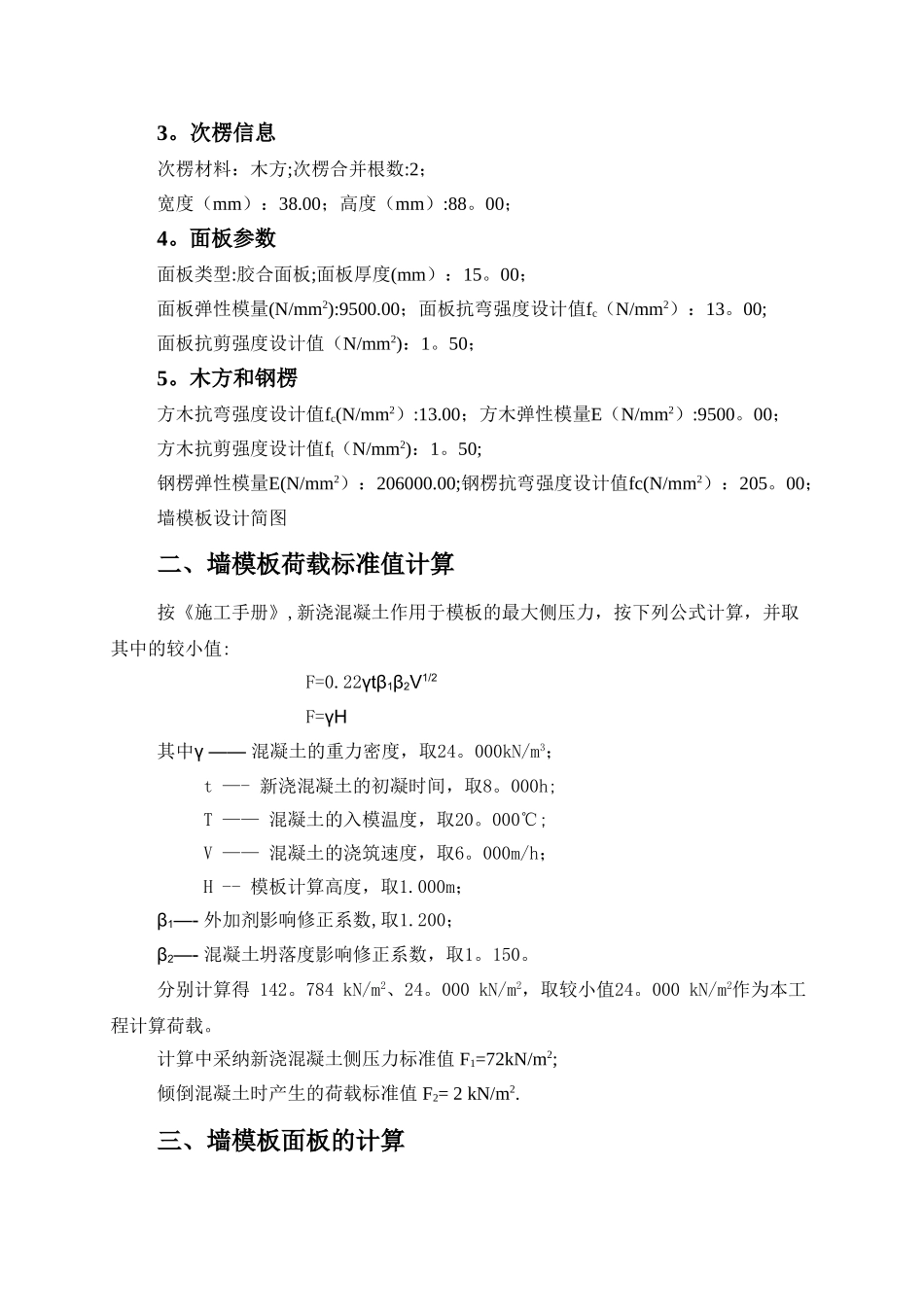 标准层墙模板加固方案变更_第2页