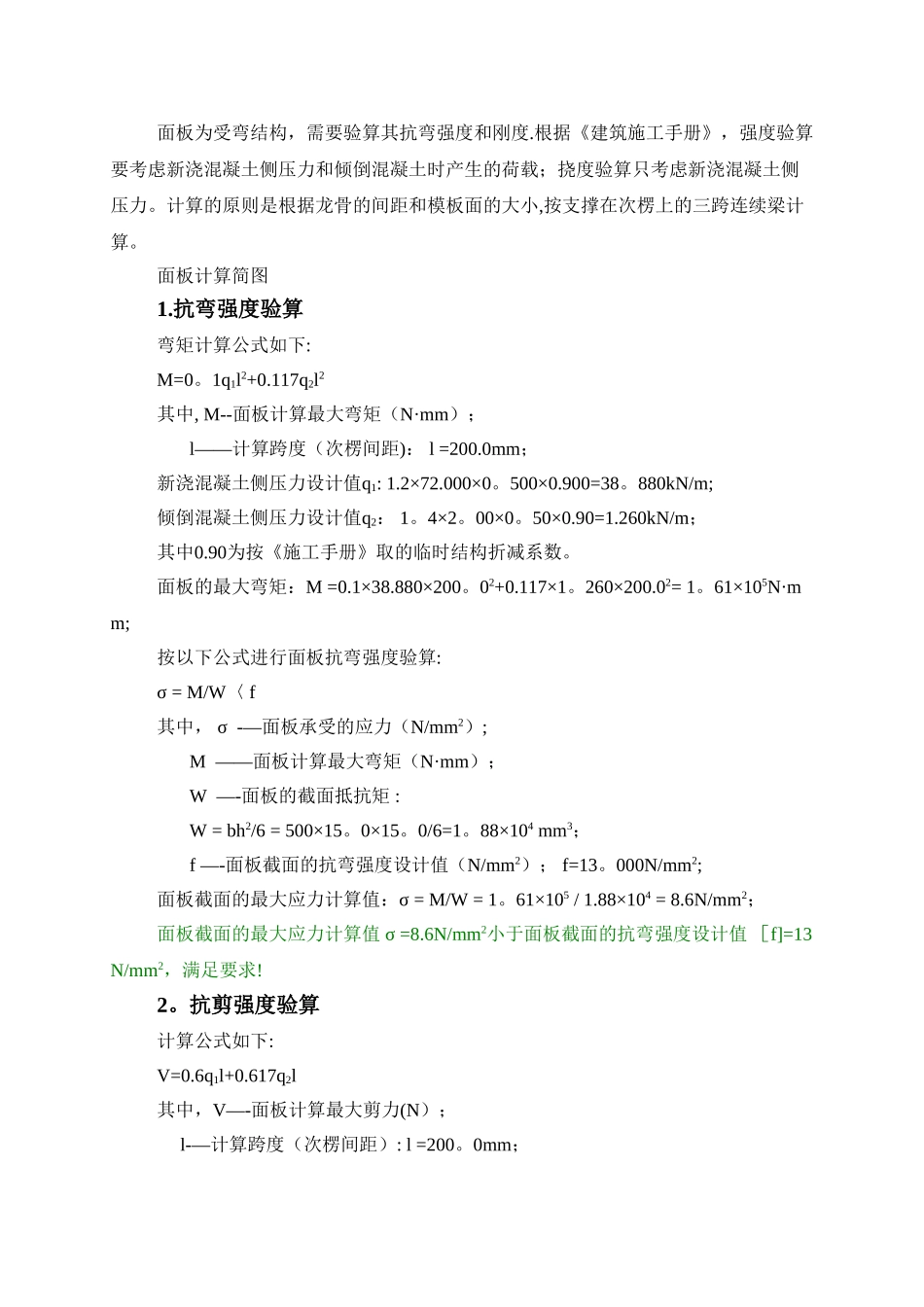 标准层墙模板加固方案变更_第3页