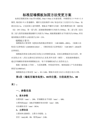 标准层墙模板加固方案变更