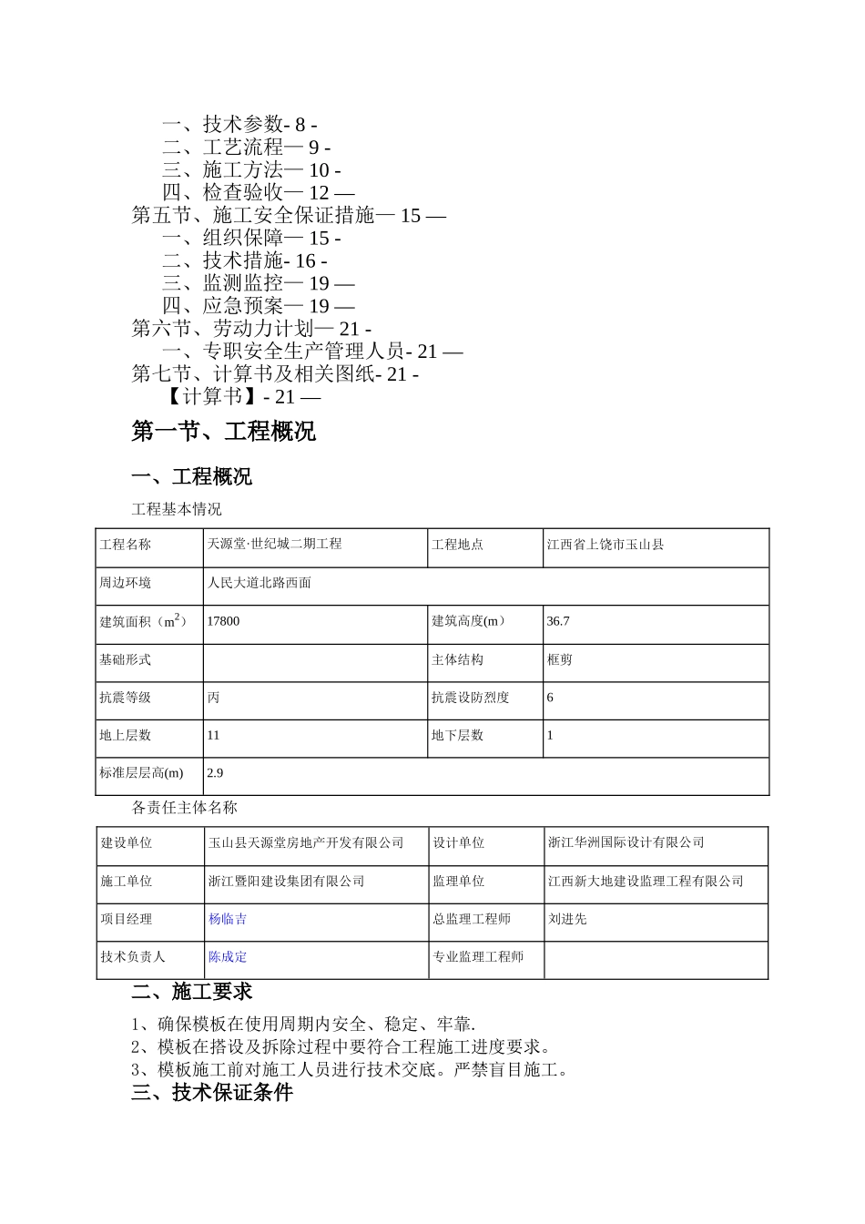 标准层支模架方案_第2页