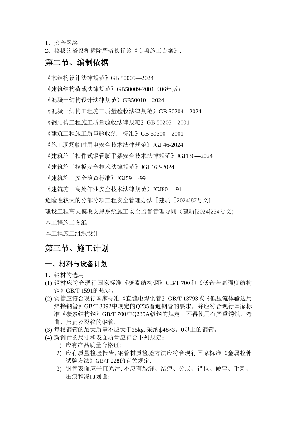 标准层支模架方案_第3页