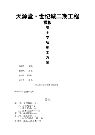 标准层支模架方案
