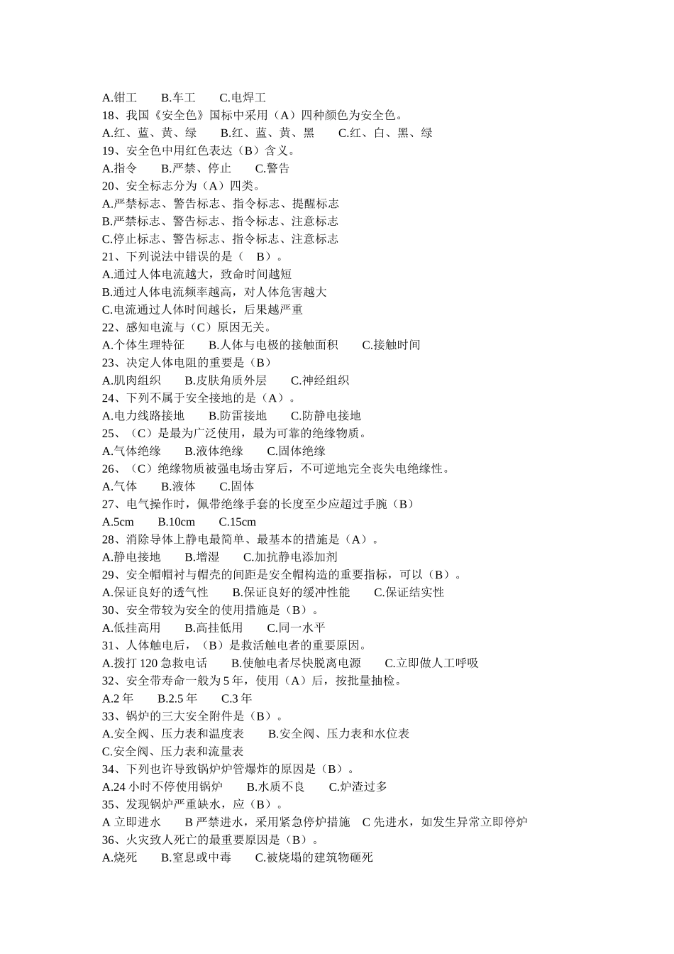 2025年平湖市旅游行业安全生产知识竞赛题库_第2页