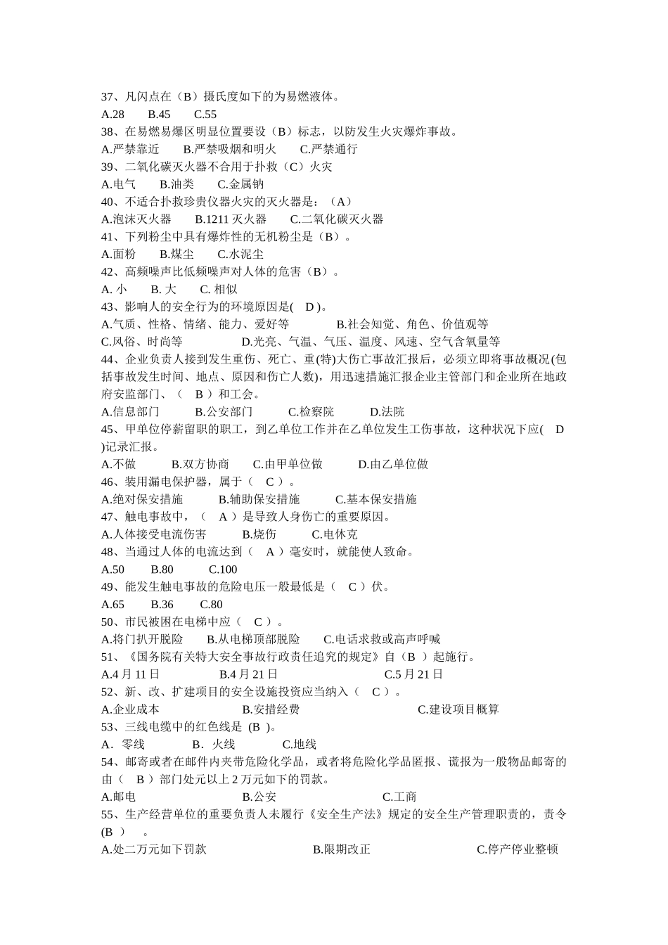 2025年平湖市旅游行业安全生产知识竞赛题库_第3页