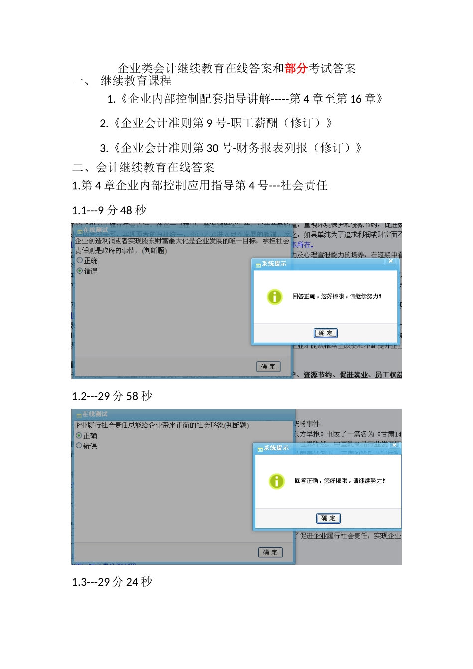 2025年企业类会计继续教育在线答案和部分考试答案_第1页