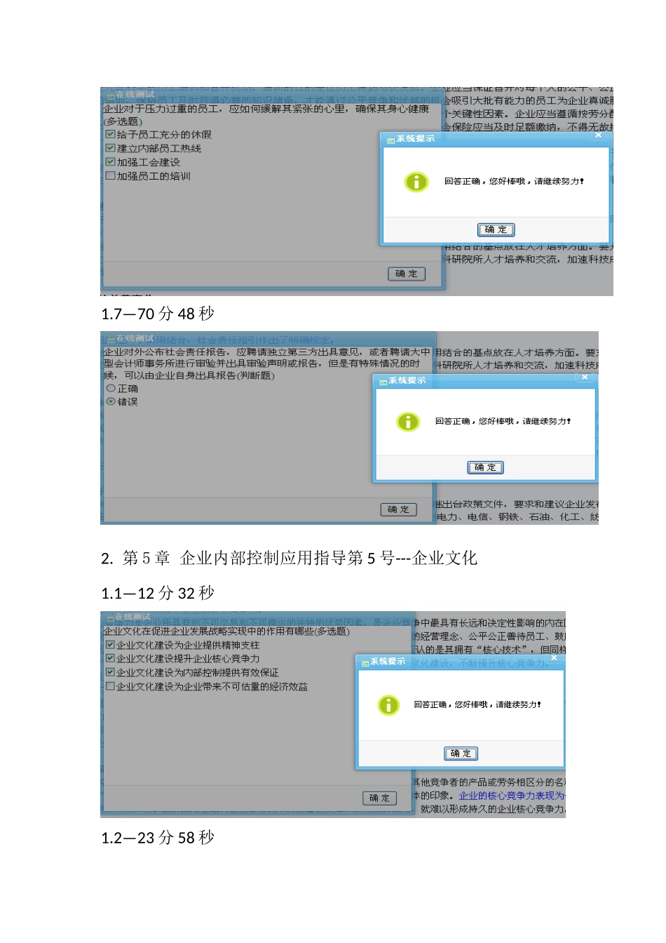 2025年企业类会计继续教育在线答案和部分考试答案_第3页