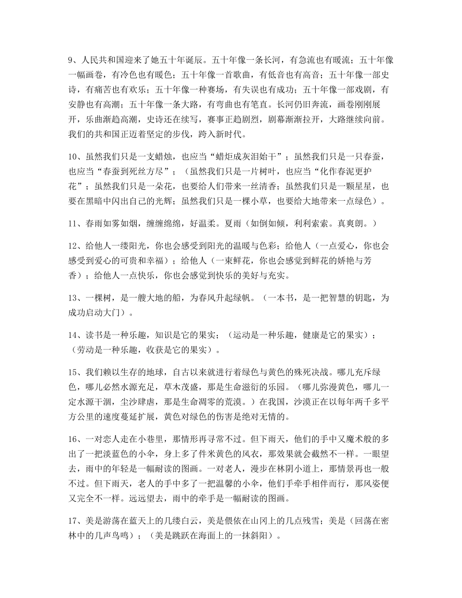 2025年小学语文仿写句重点练习小升初必练_第2页