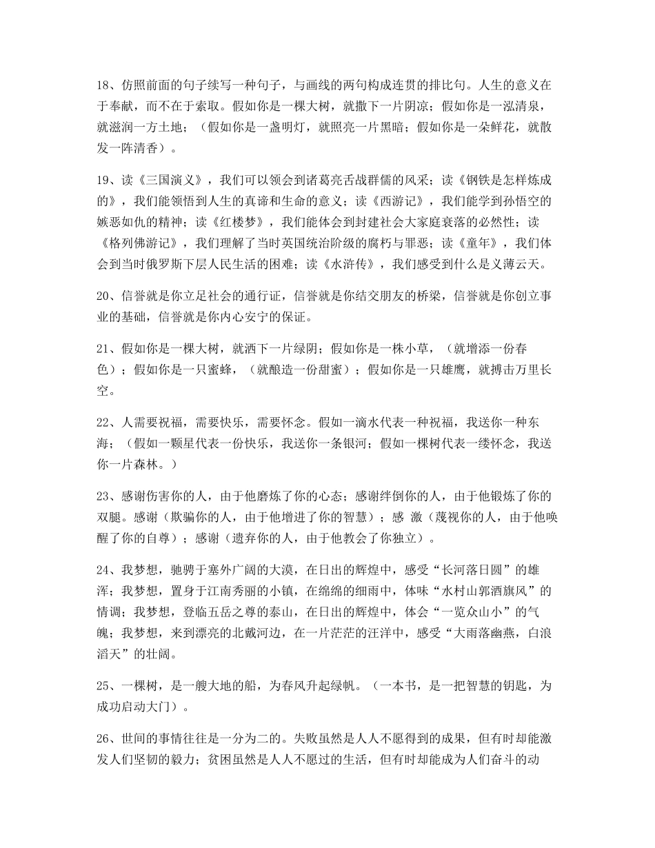 2025年小学语文仿写句重点练习小升初必练_第3页