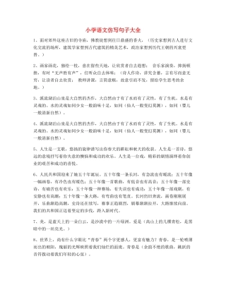 2025年小学语文仿写句重点练习小升初必练