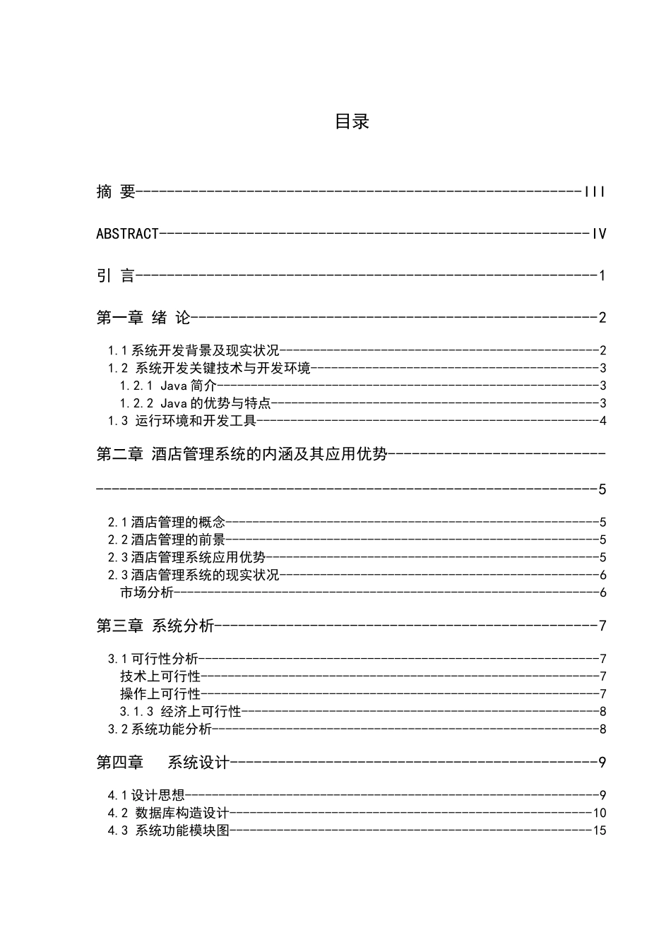 2025年北京广播电视大学数据库应用设计报告_第2页