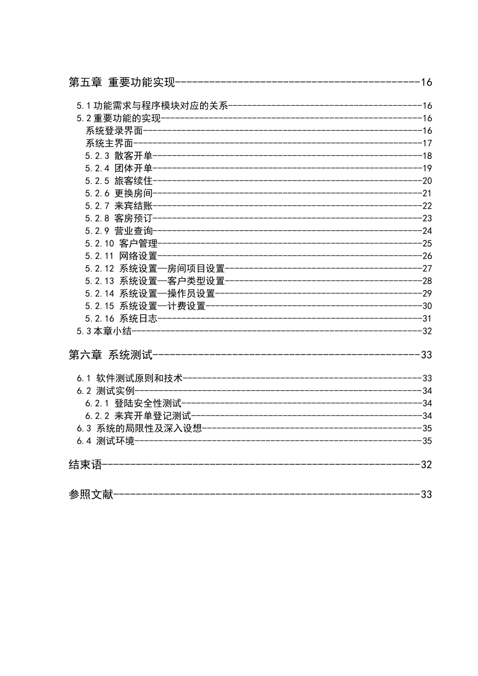 2025年北京广播电视大学数据库应用设计报告_第3页