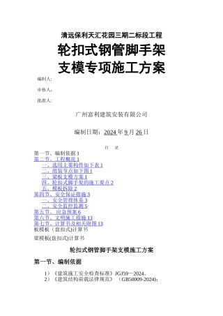 标准层轮扣式脚手架支模方案