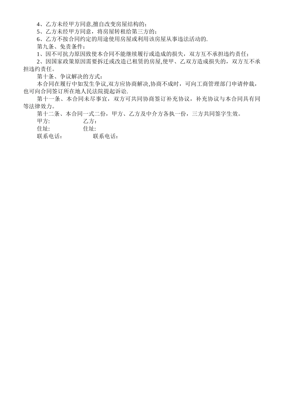 标准房屋租赁合同_第2页