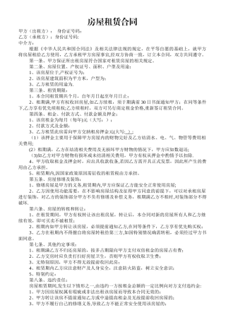 标准房屋租赁合同