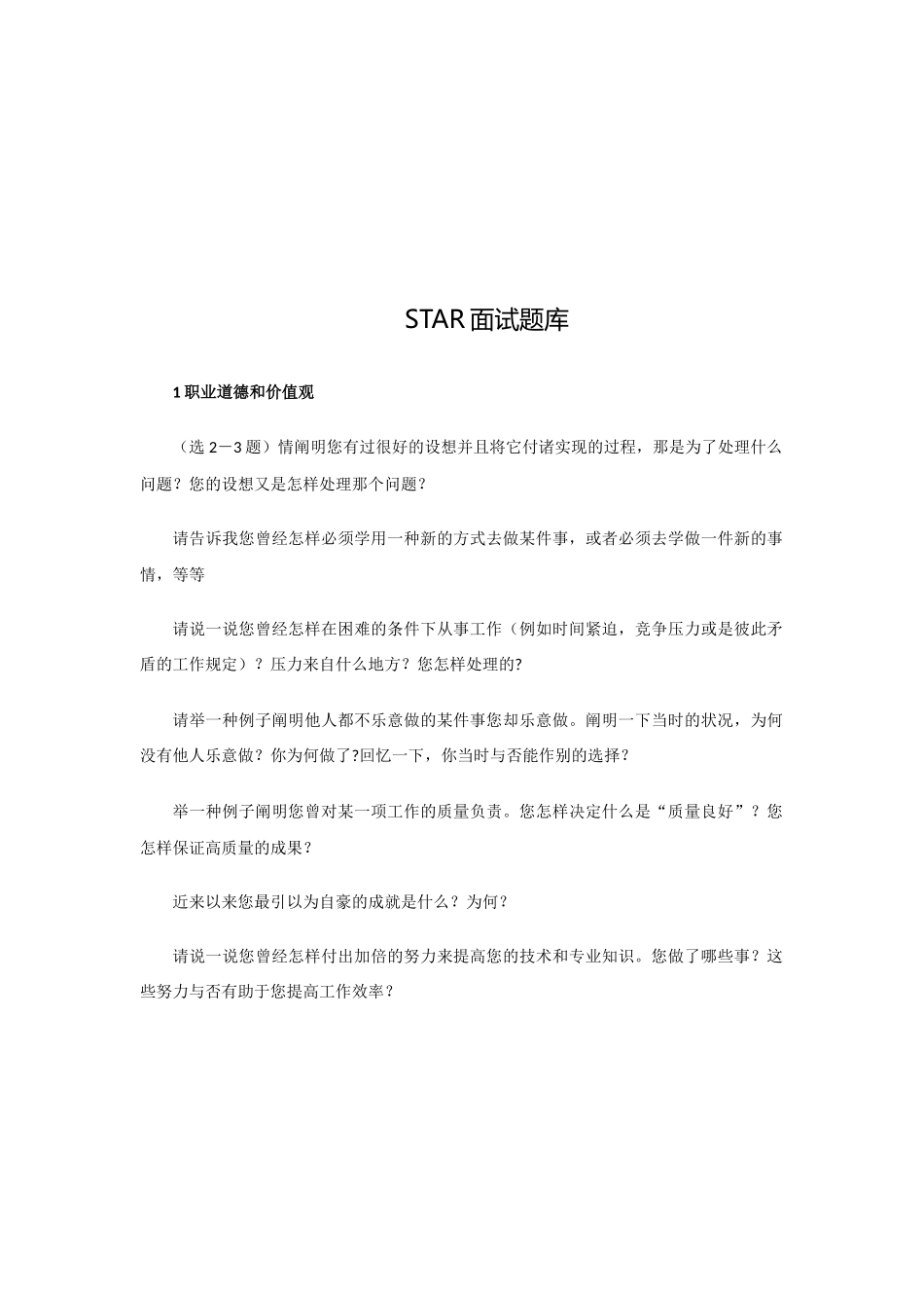 2025年STAR面试题库_第2页