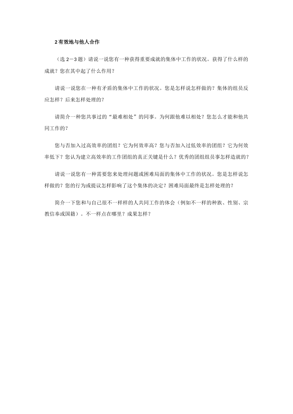 2025年STAR面试题库_第3页