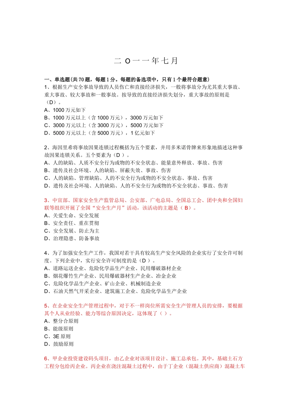 2025年注册安全工程师考试《安全生产管理知识》真题版_第2页