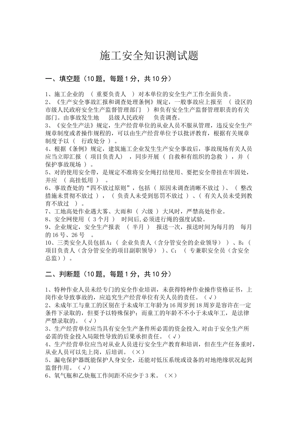 2025年施工安全知识测试题_第1页