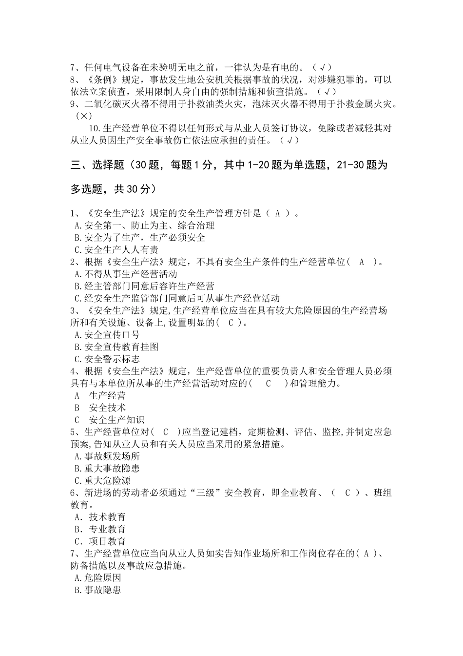 2025年施工安全知识测试题_第2页