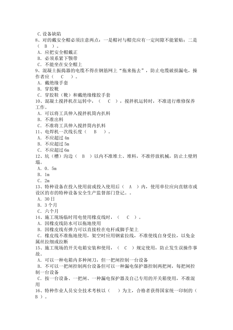 2025年施工安全知识测试题_第3页