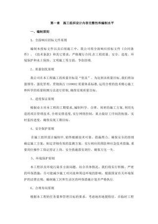 标准房建施工组织设计