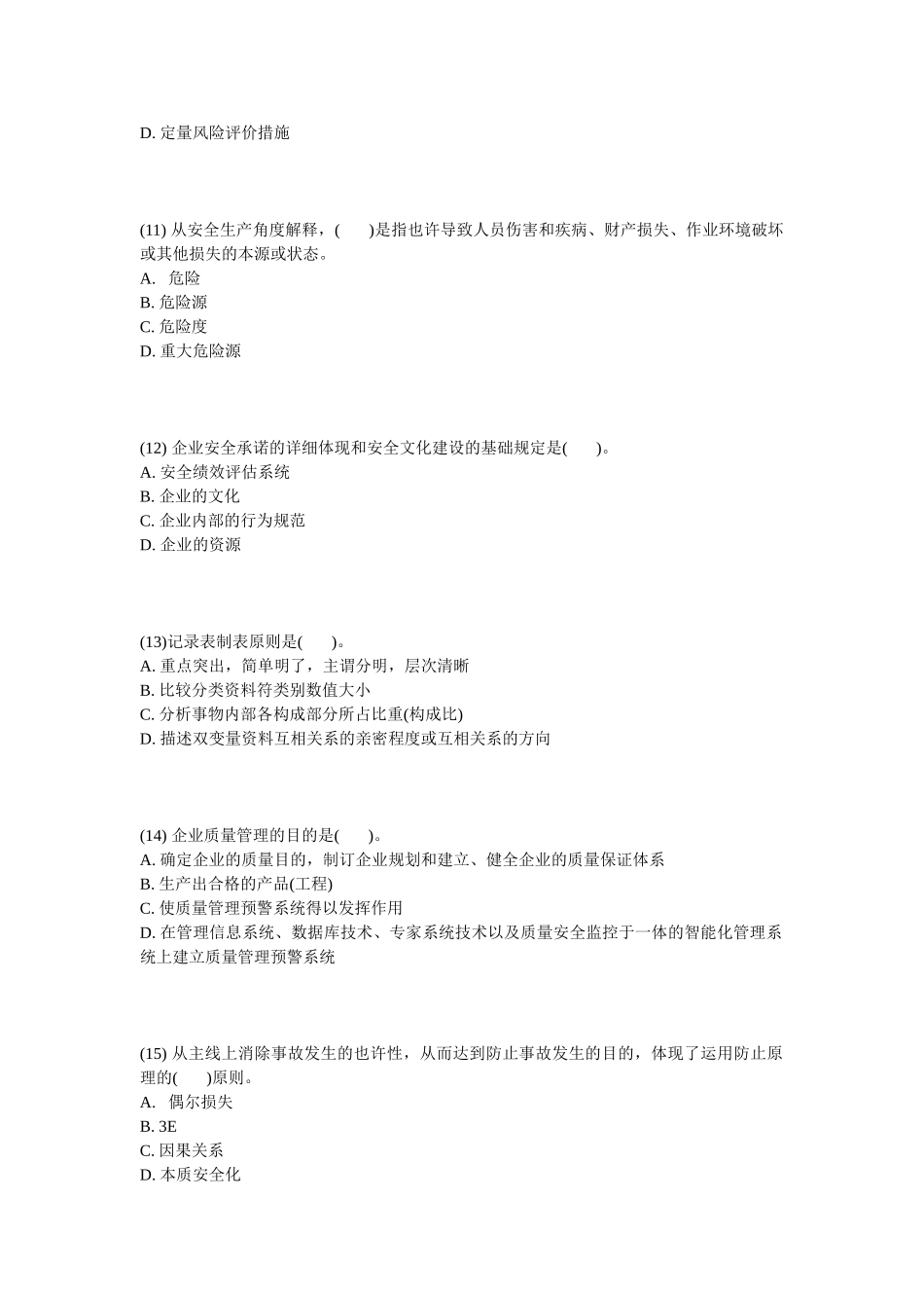 2025年注册安全工程师《安全生产管理知识》实战模拟试题_第3页