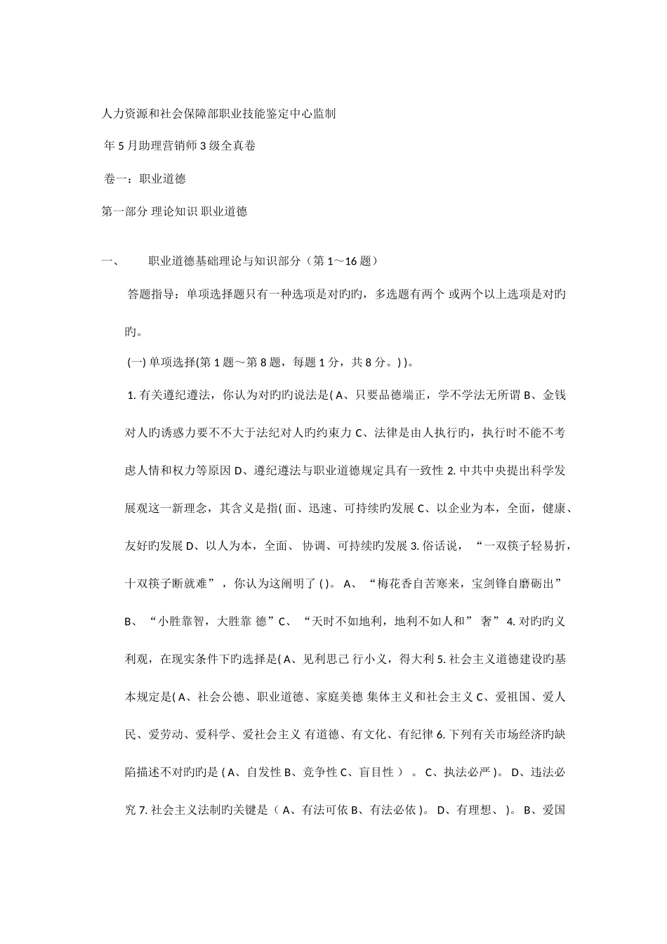 2025年三级助理营销师考试真题_第1页