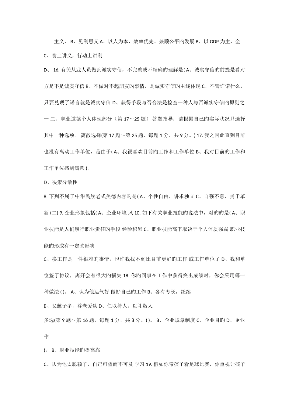 2025年三级助理营销师考试真题_第2页