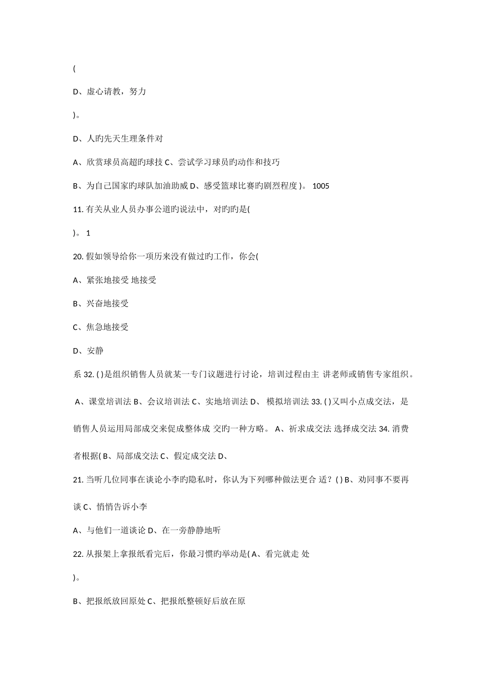 2025年三级助理营销师考试真题_第3页