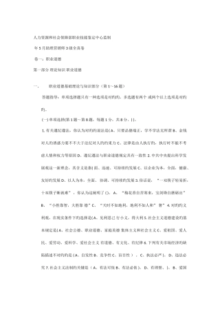 2025年三级助理营销师考试真题