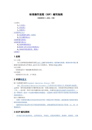 标准操作流程编写指南
