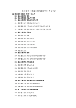 2025年《建设工程项目管理》考试大纲