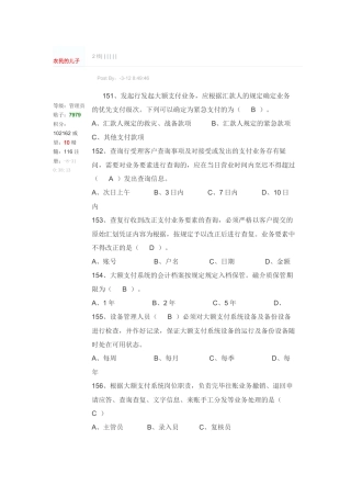 2025年山东农村信用社考试历年单项选择试题