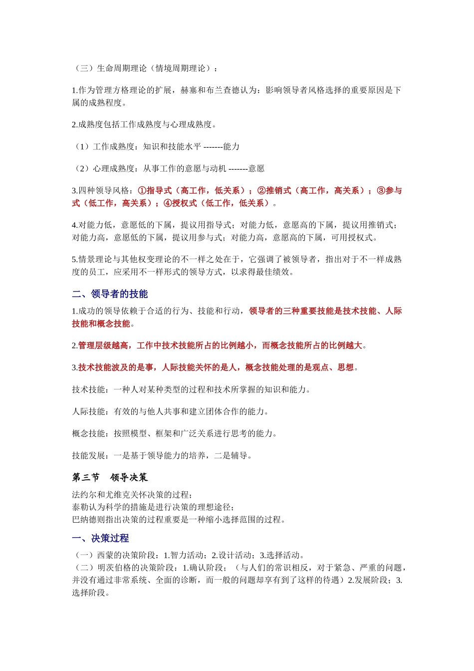 2025年中级经济师考试《人力资源》精华笔记领导的风格和技能_第2页