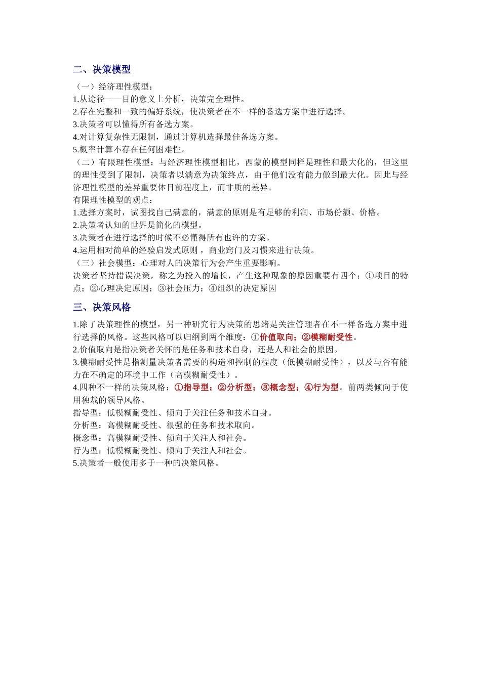 2025年中级经济师考试《人力资源》精华笔记领导的风格和技能_第3页