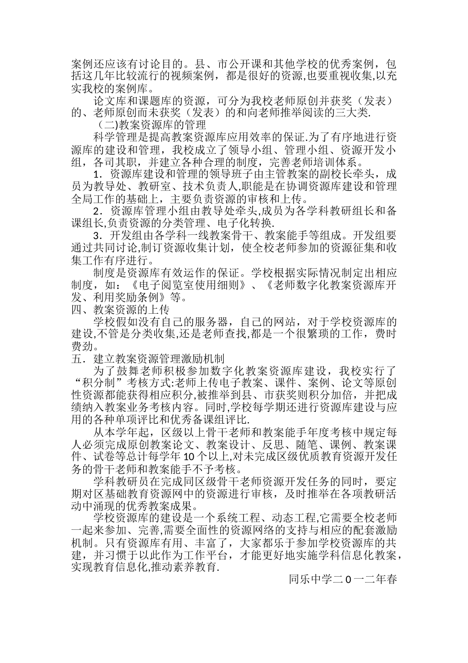 标准教学资源库建设方案_第2页