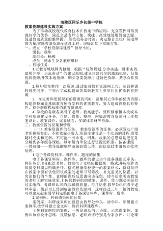 标准教学资源库建设方案