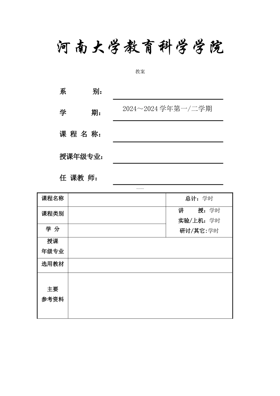 标准教案的写法_第1页