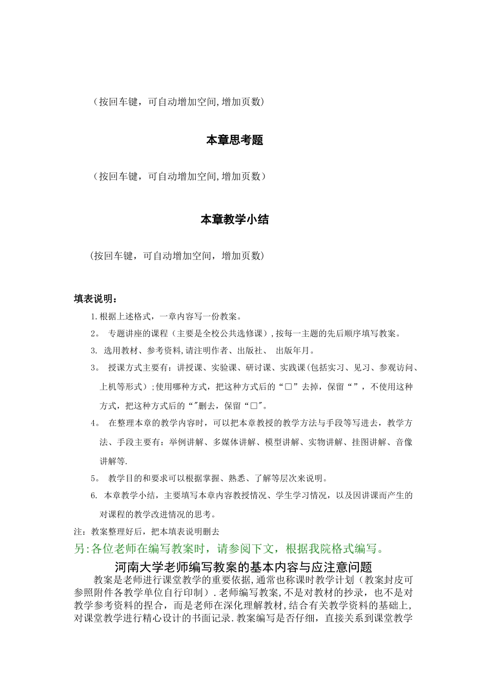 标准教案的写法_第3页