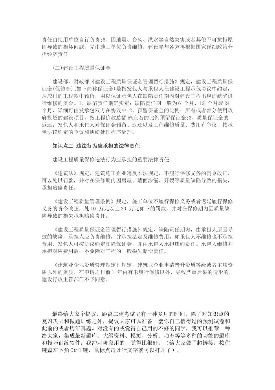 2025年二级建造师法规新考点建设工程质量保修制度_第2页