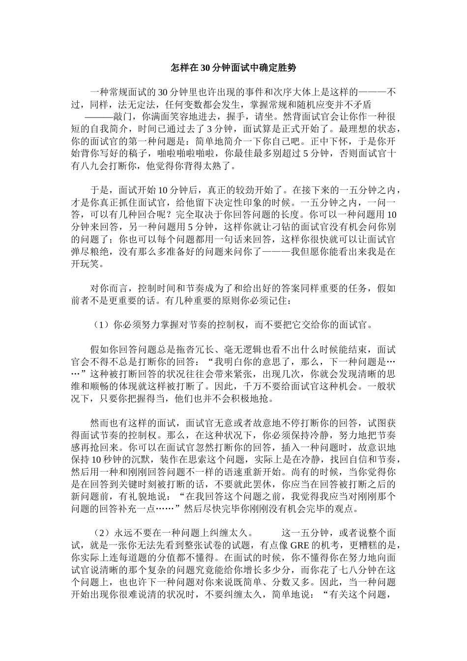 2025年公司招聘面试的胜势_第1页