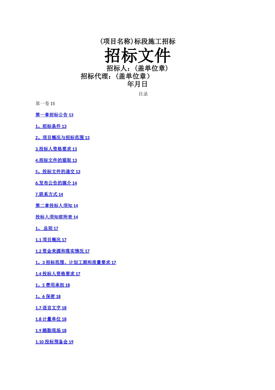 标准施工招标文件范本_第1页