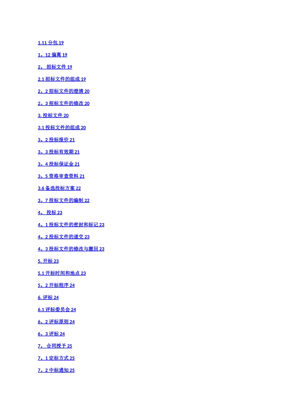 标准施工招标文件范本_第2页