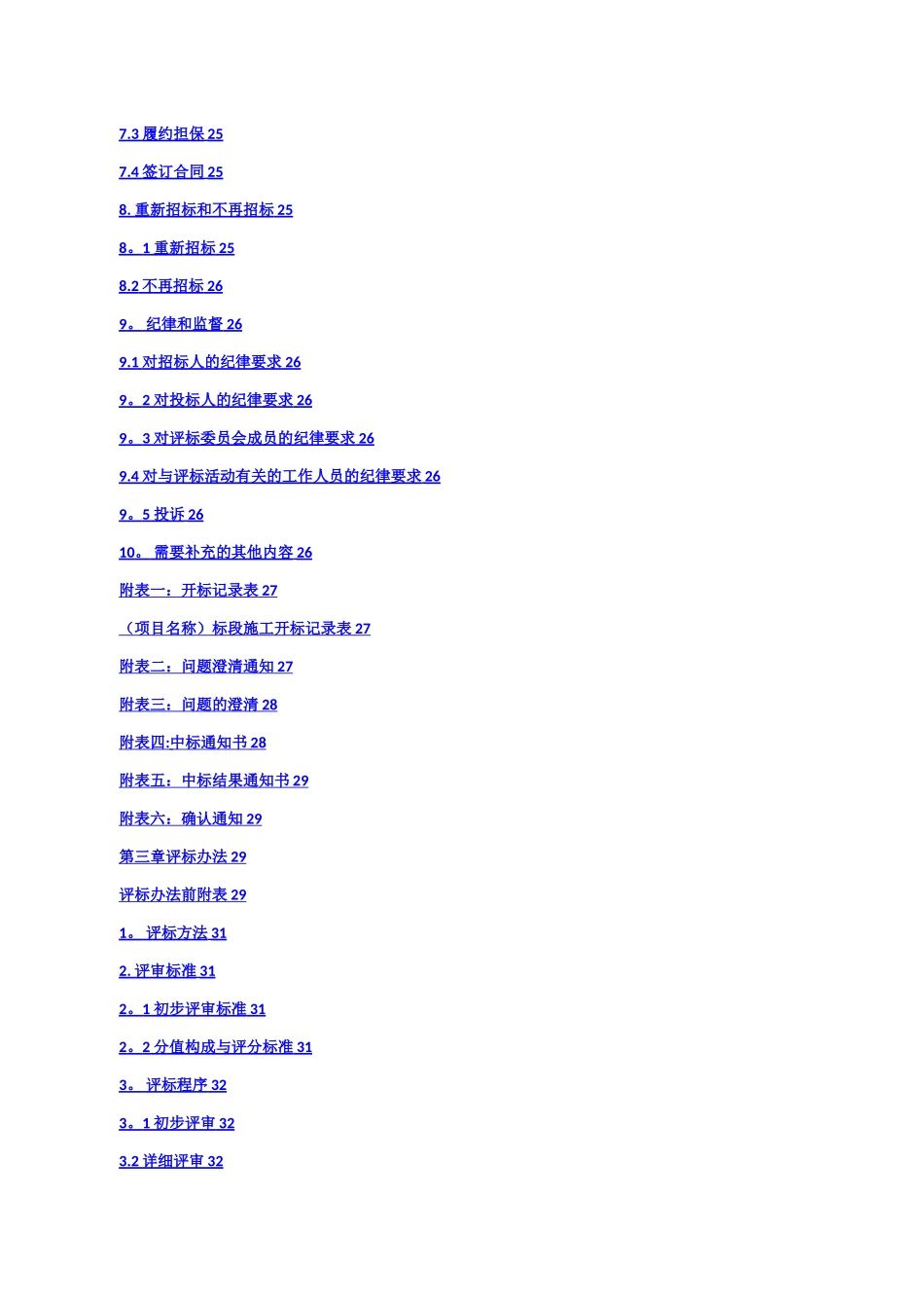 标准施工招标文件范本_第3页