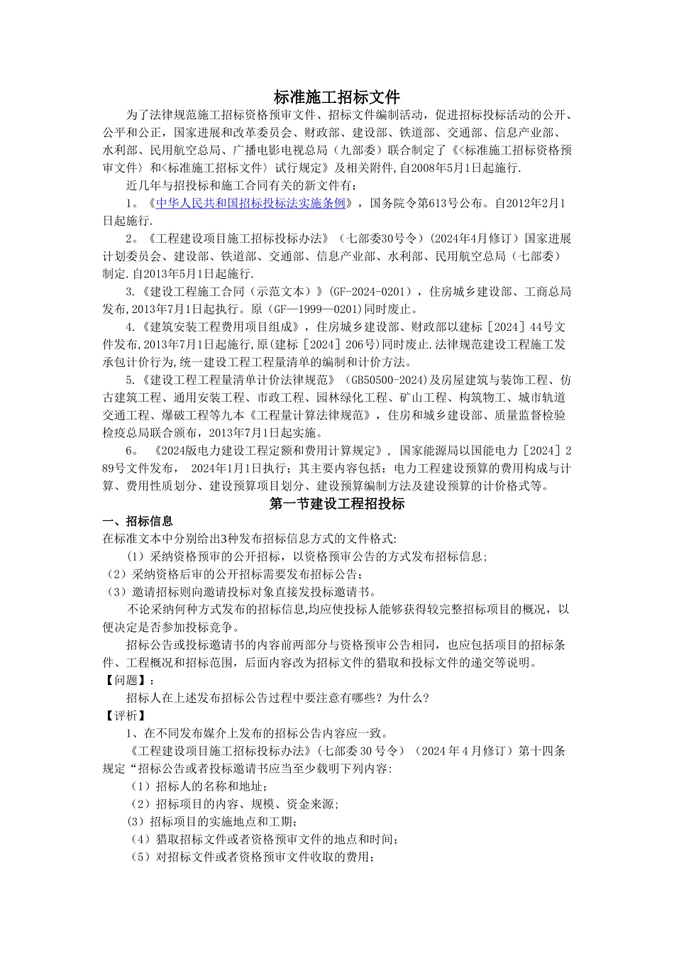 标准施工招标文件_第1页